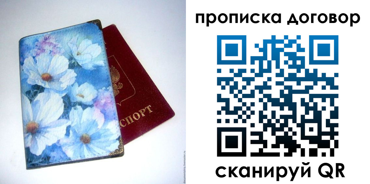прописка в Забайкальском крае