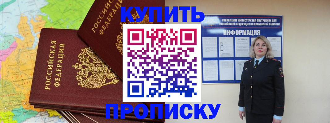 прописка ребенка в Забайкальском крае