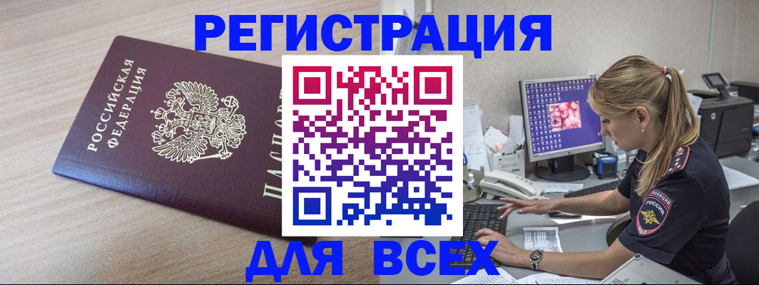 прописка регистрация в Забайкальском крае