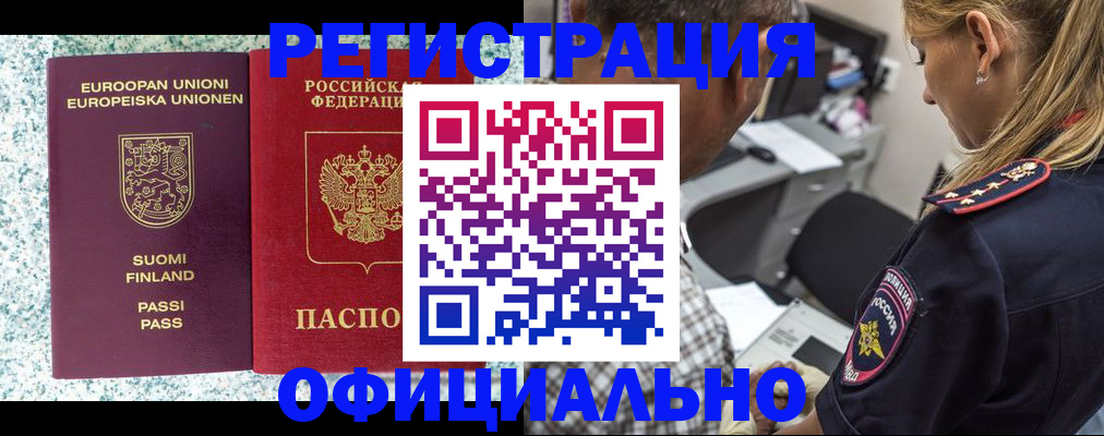 временная регистрация для школы в Забайкальском крае